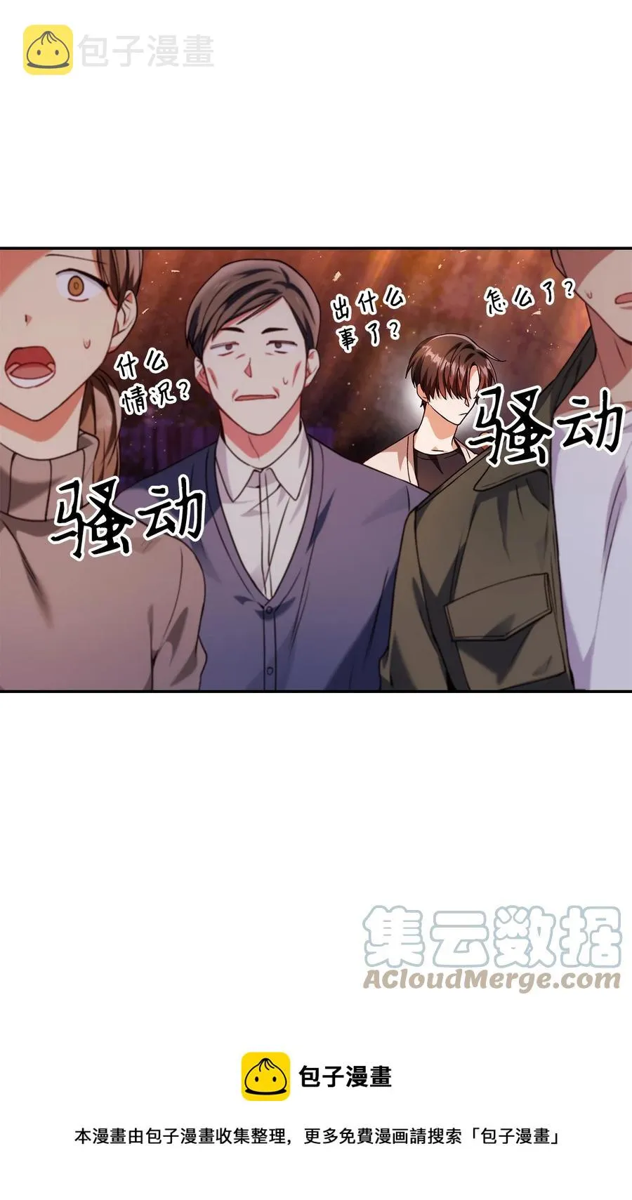 007 黑白颠倒 第53页