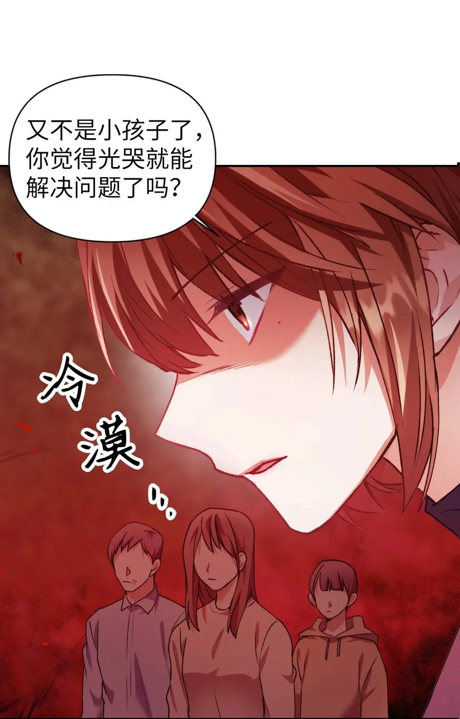 007 黑白颠倒 第88页