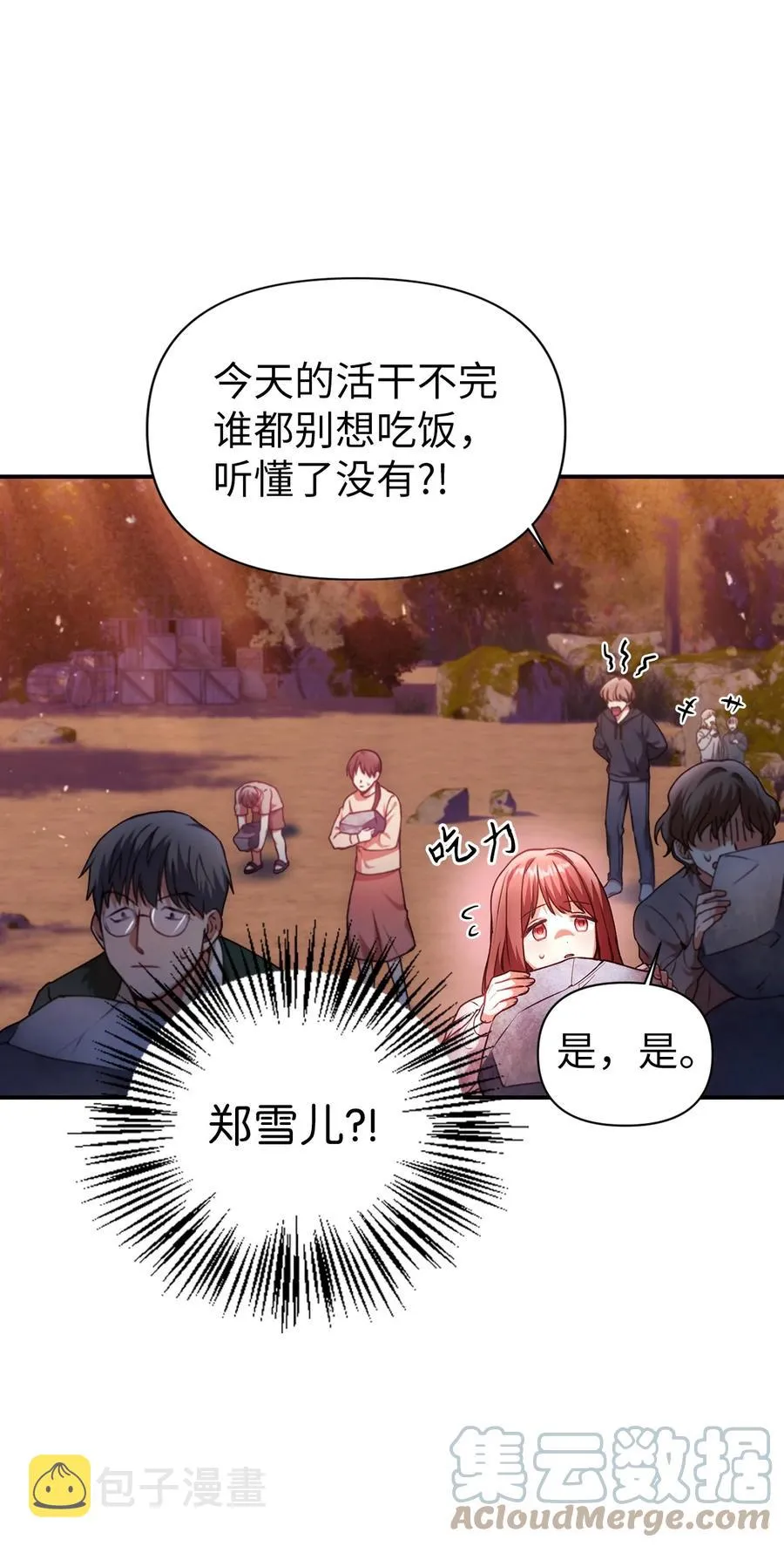 006 幸存者大本营 第79页