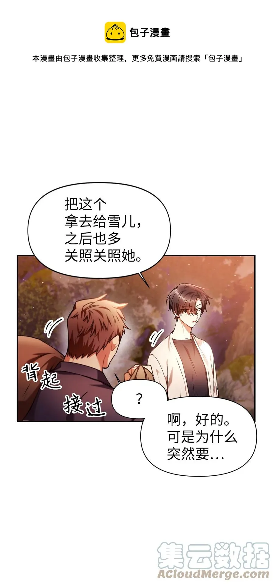 006 幸存者大本营 第85页
