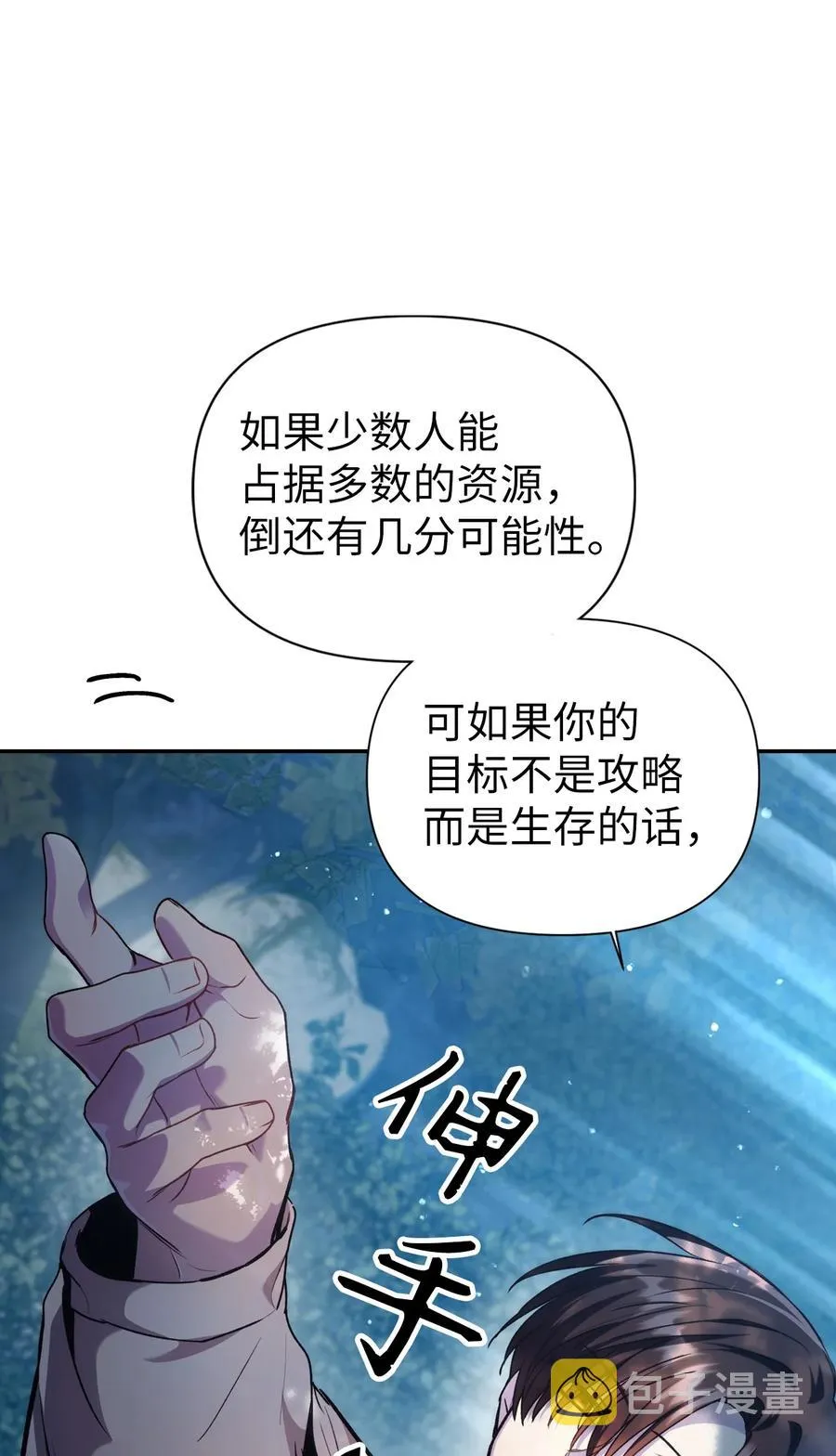 005 弓箭手VS指挥官 第11页