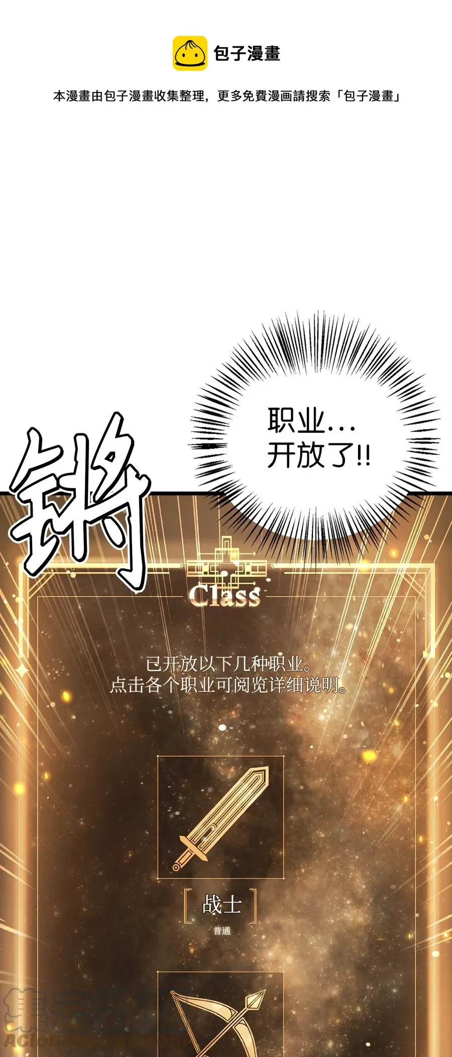005 弓箭手VS指挥官 第61页