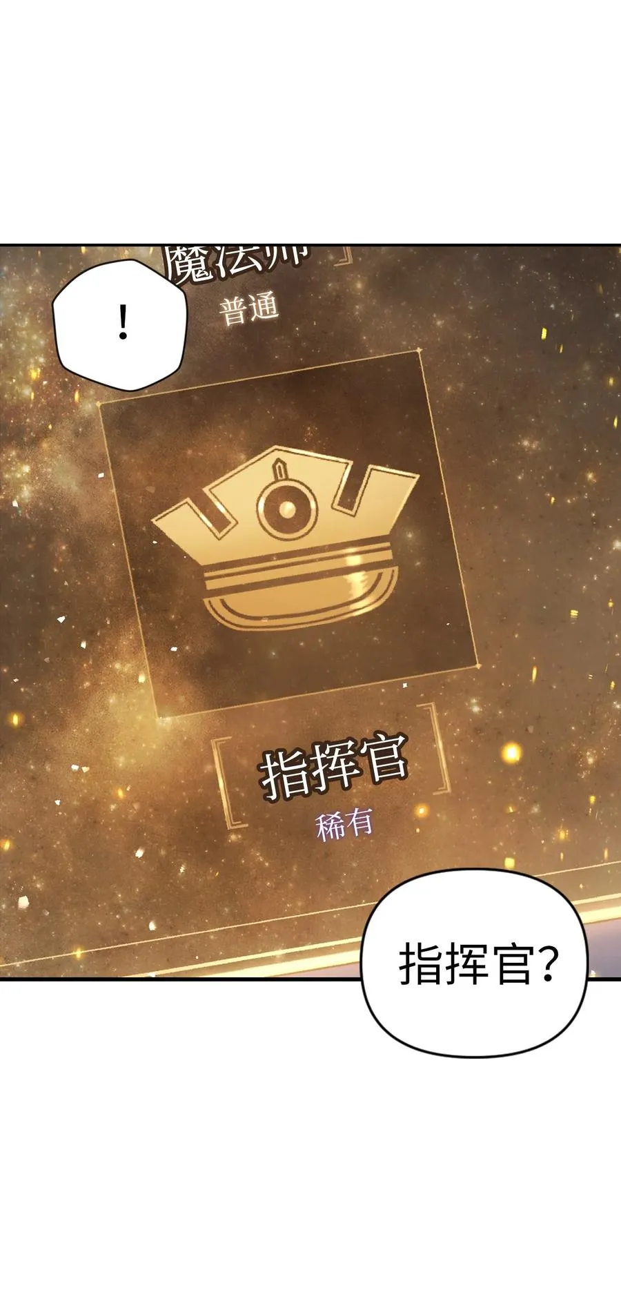 005 弓箭手VS指挥官 第64页