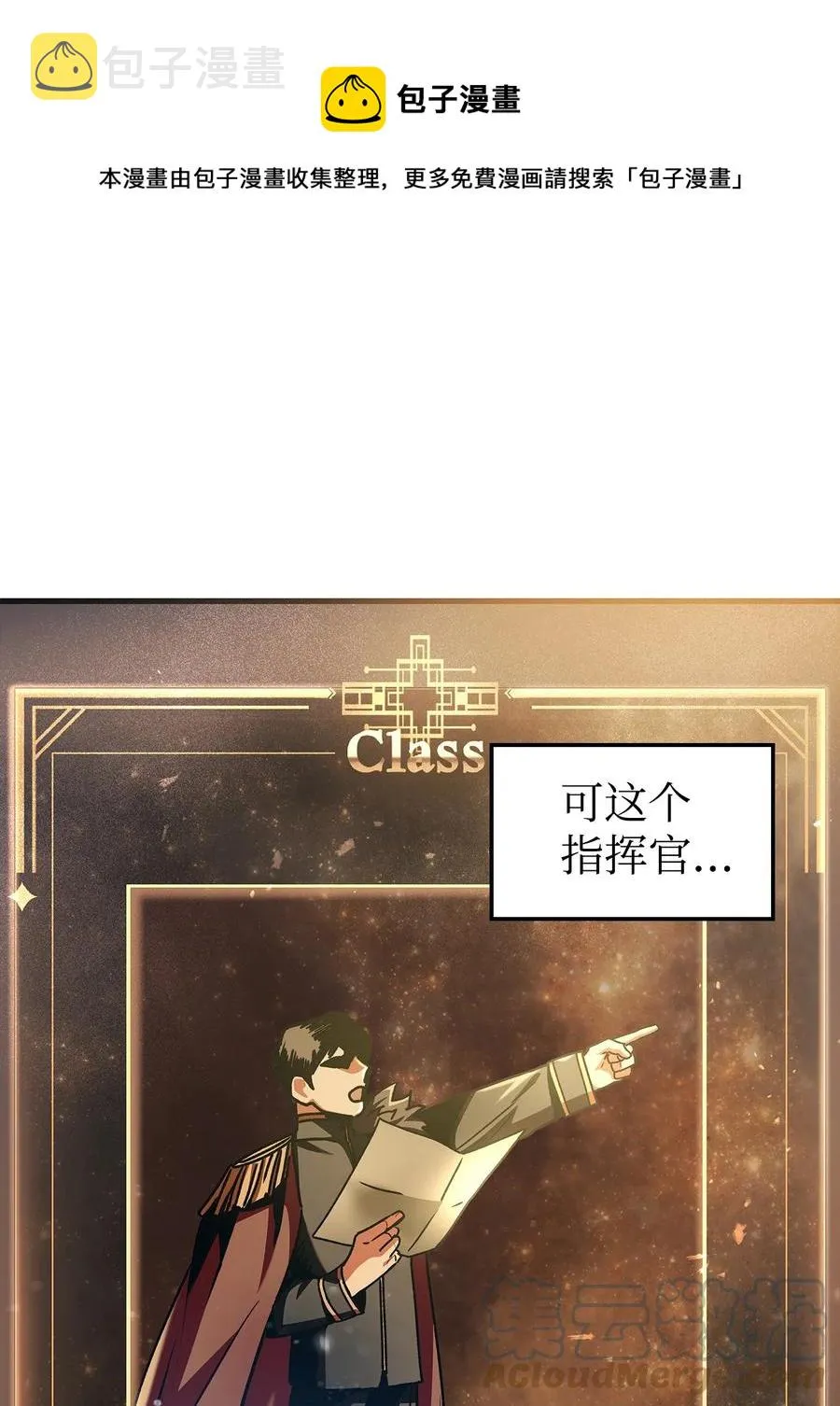 005 弓箭手VS指挥官 第73页
