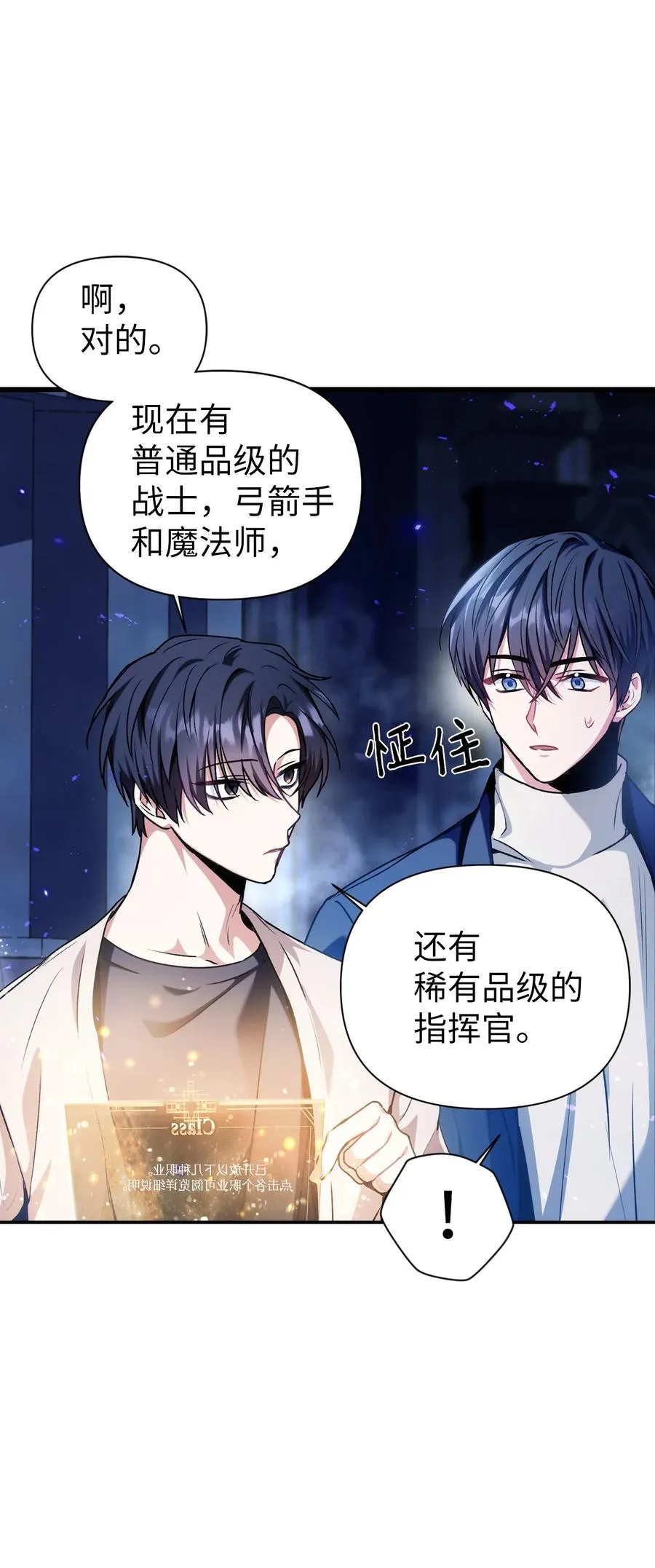 005 弓箭手VS指挥官 第76页
