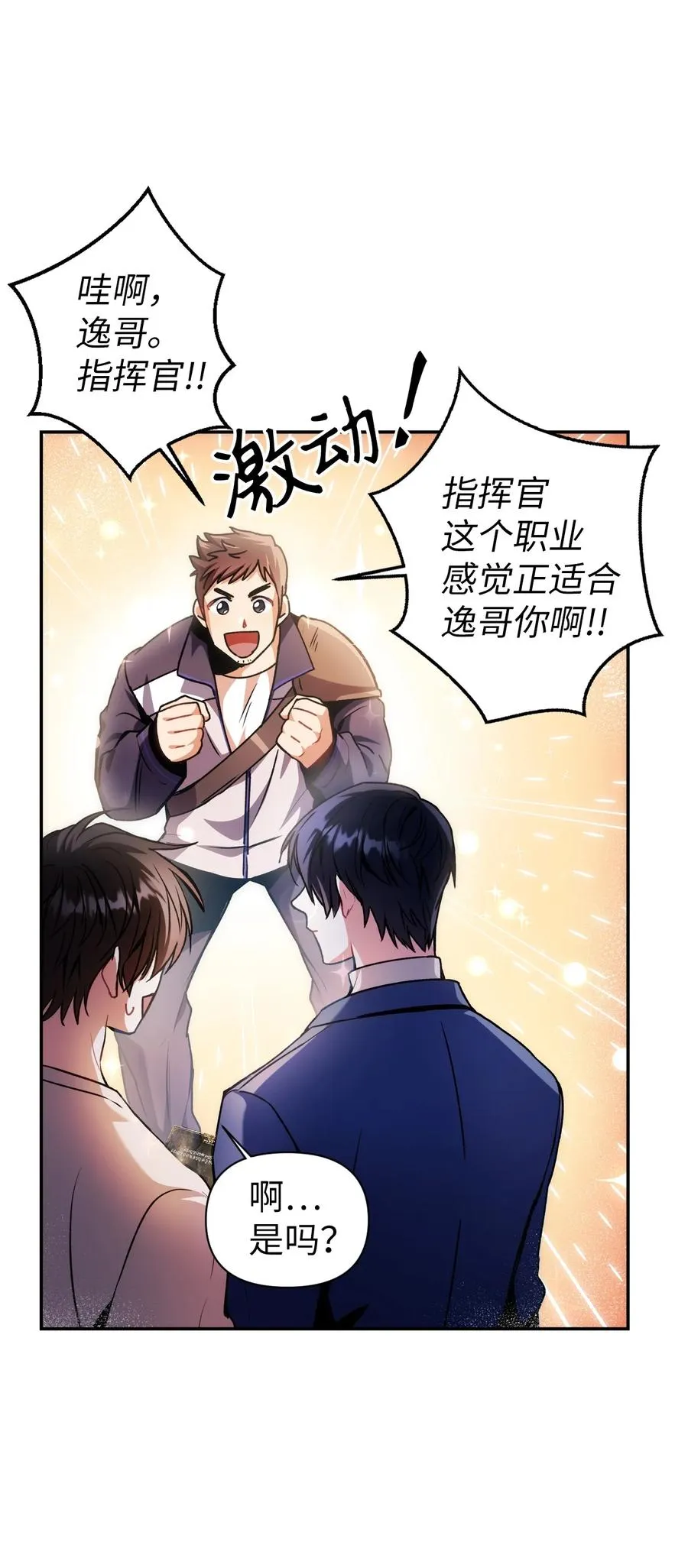 005 弓箭手VS指挥官 第79页