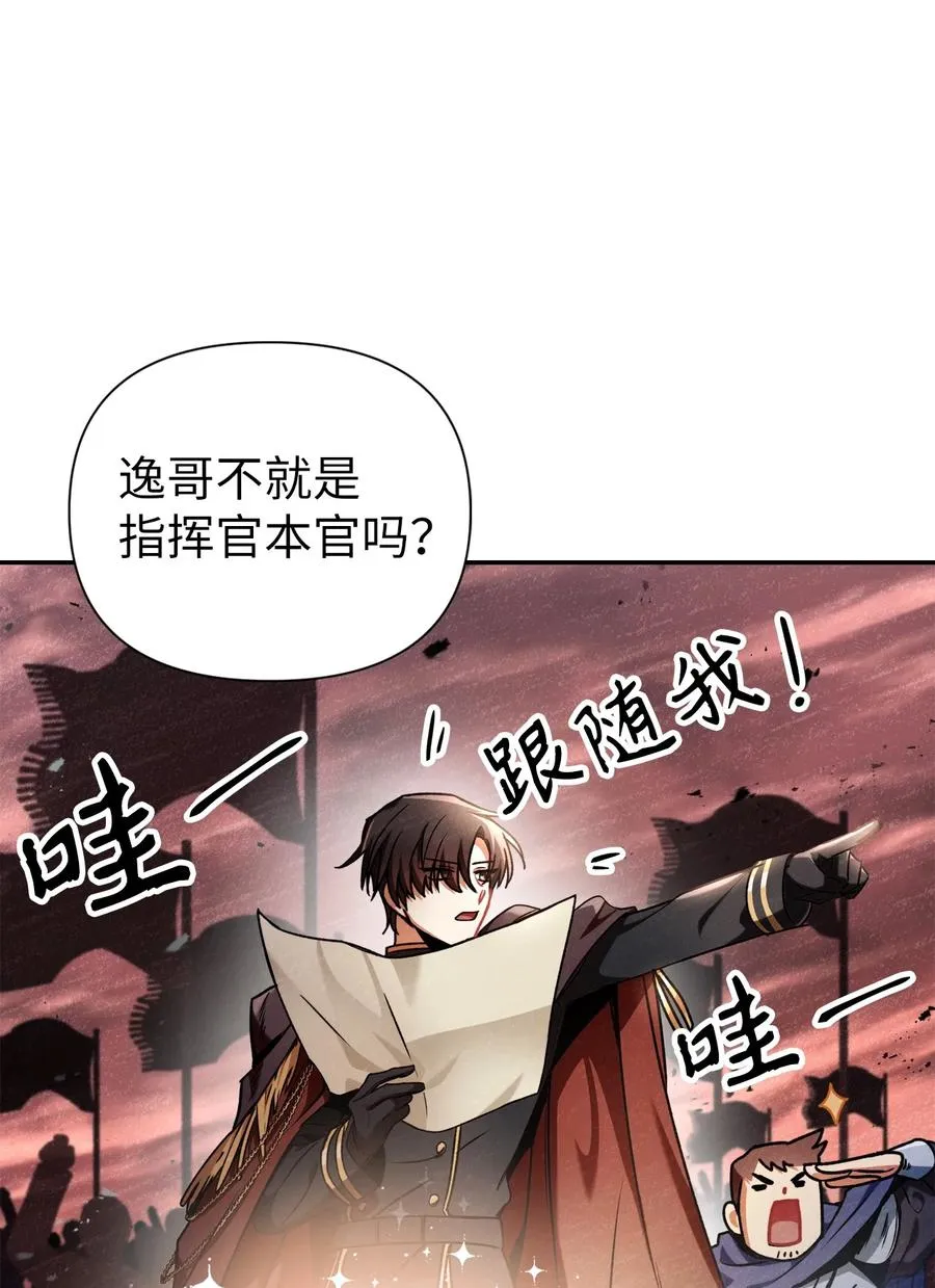 005 弓箭手VS指挥官 第80页