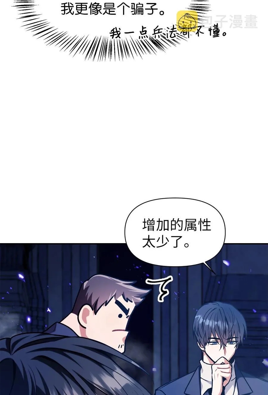 005 弓箭手VS指挥官 第82页