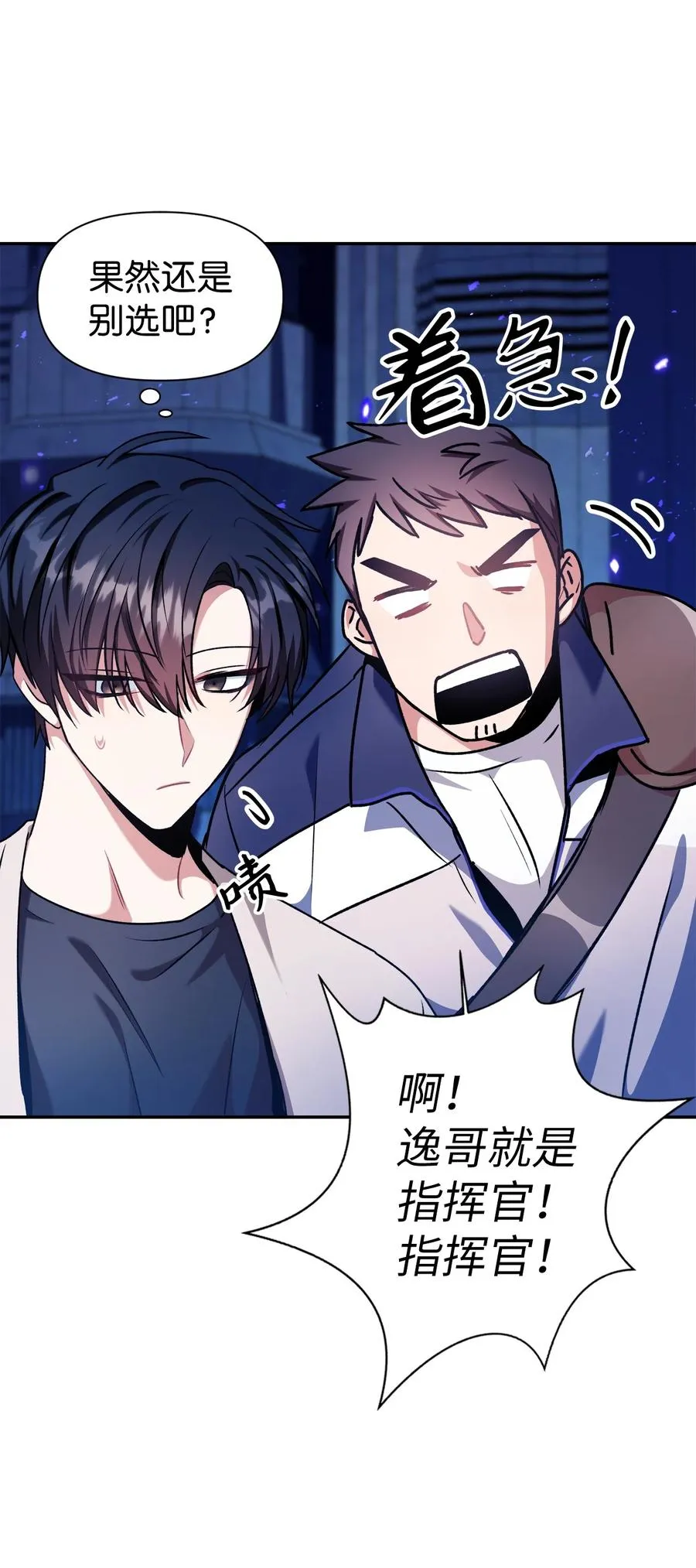 005 弓箭手VS指挥官 第84页