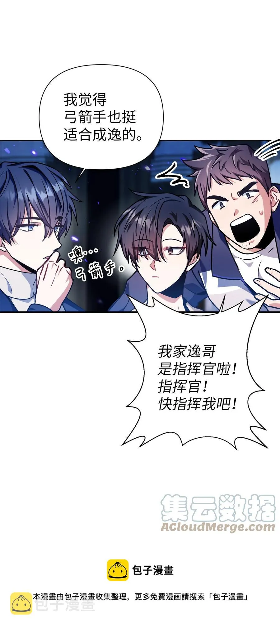 005 弓箭手VS指挥官 第85页