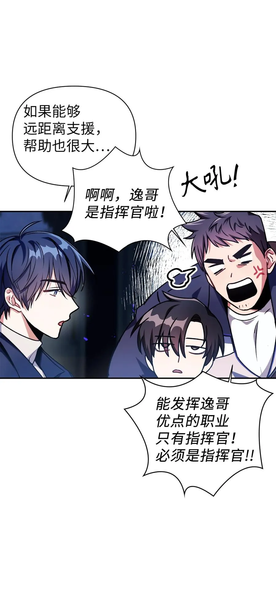 005 弓箭手VS指挥官 第86页