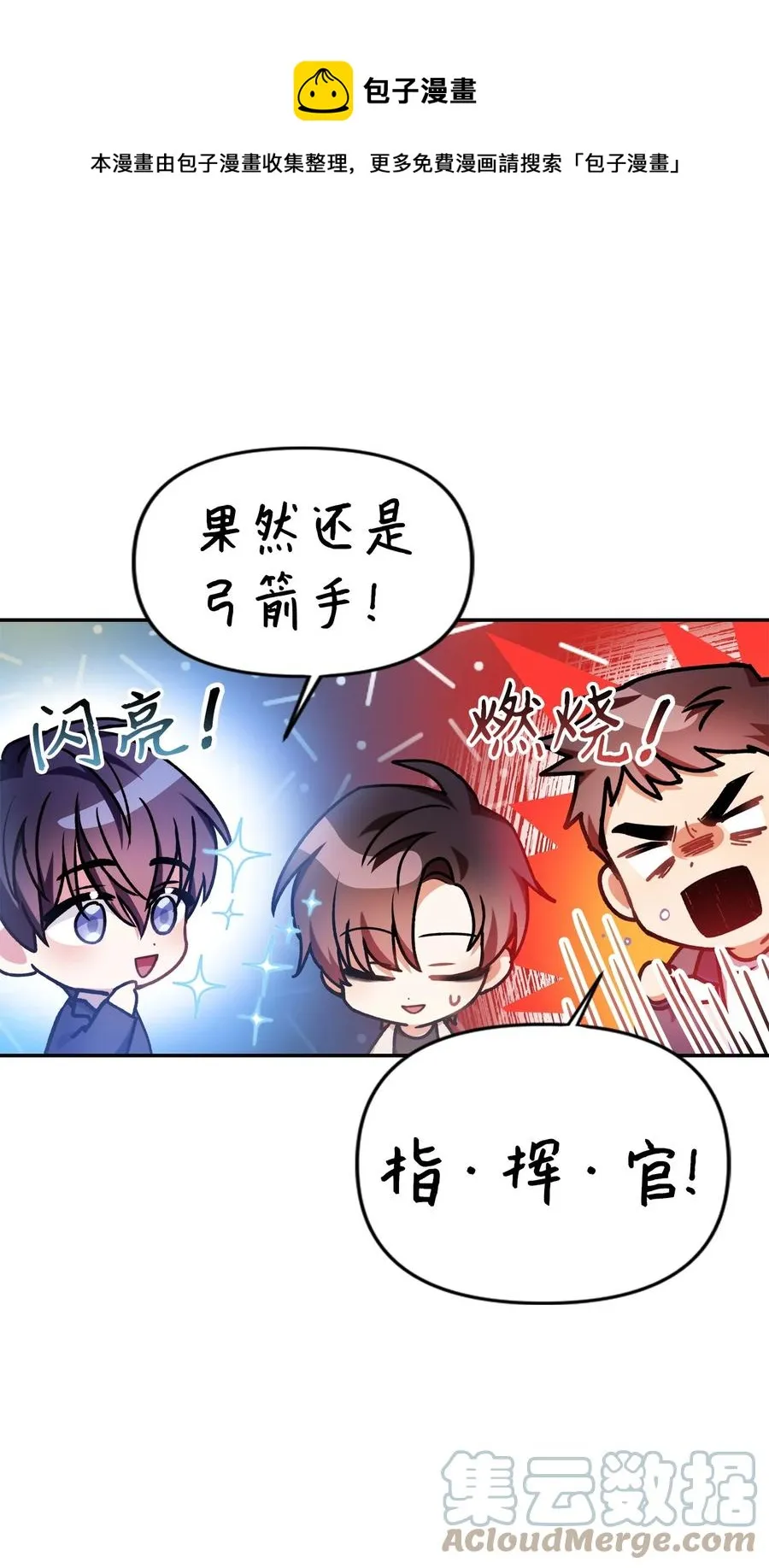 005 弓箭手VS指挥官 第89页