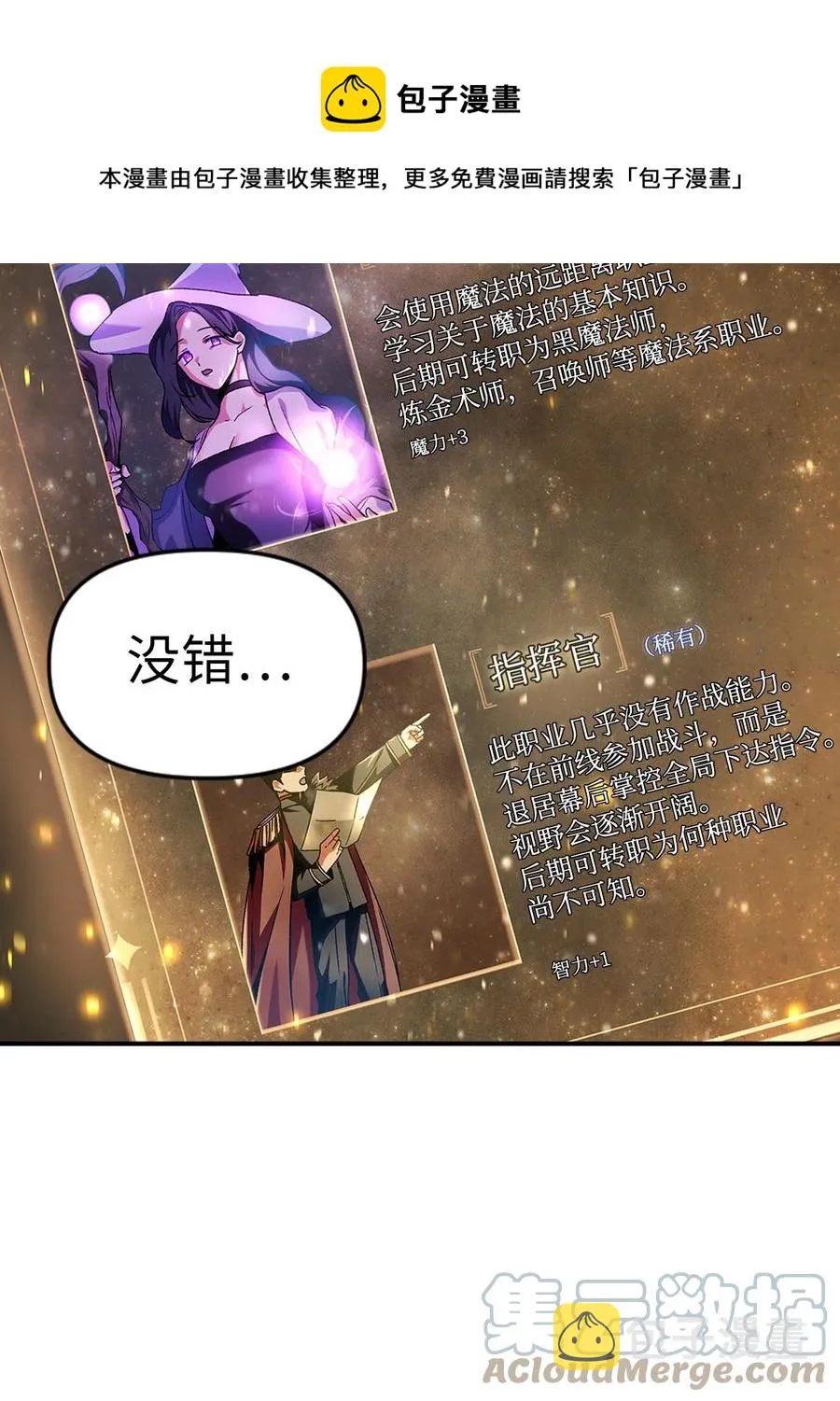 005 弓箭手VS指挥官 第93页