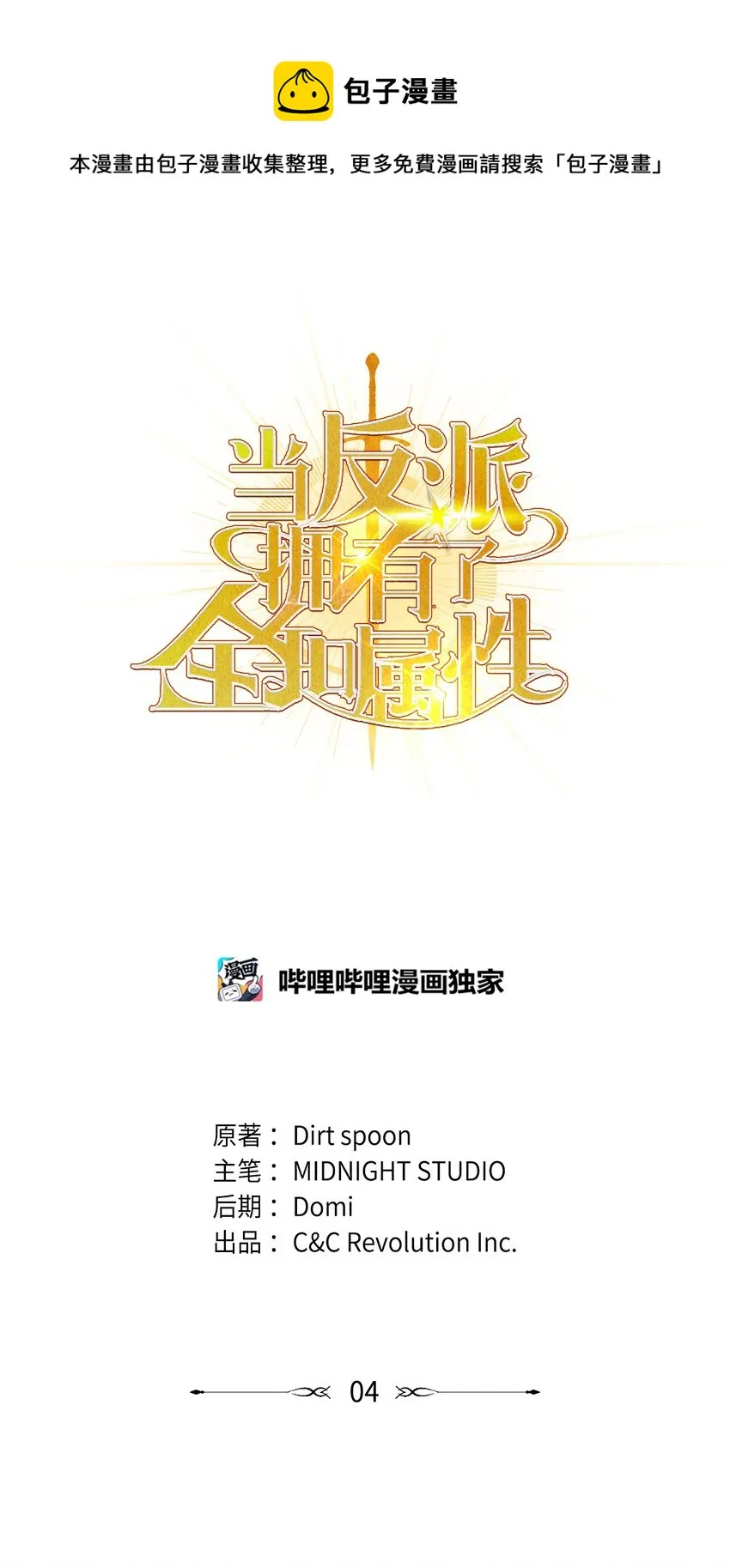 004 自私的野心家 第1页
