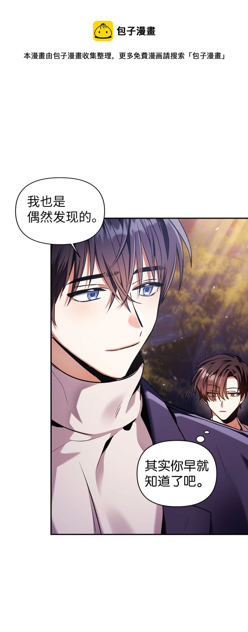 004 自私的野心家 第8页