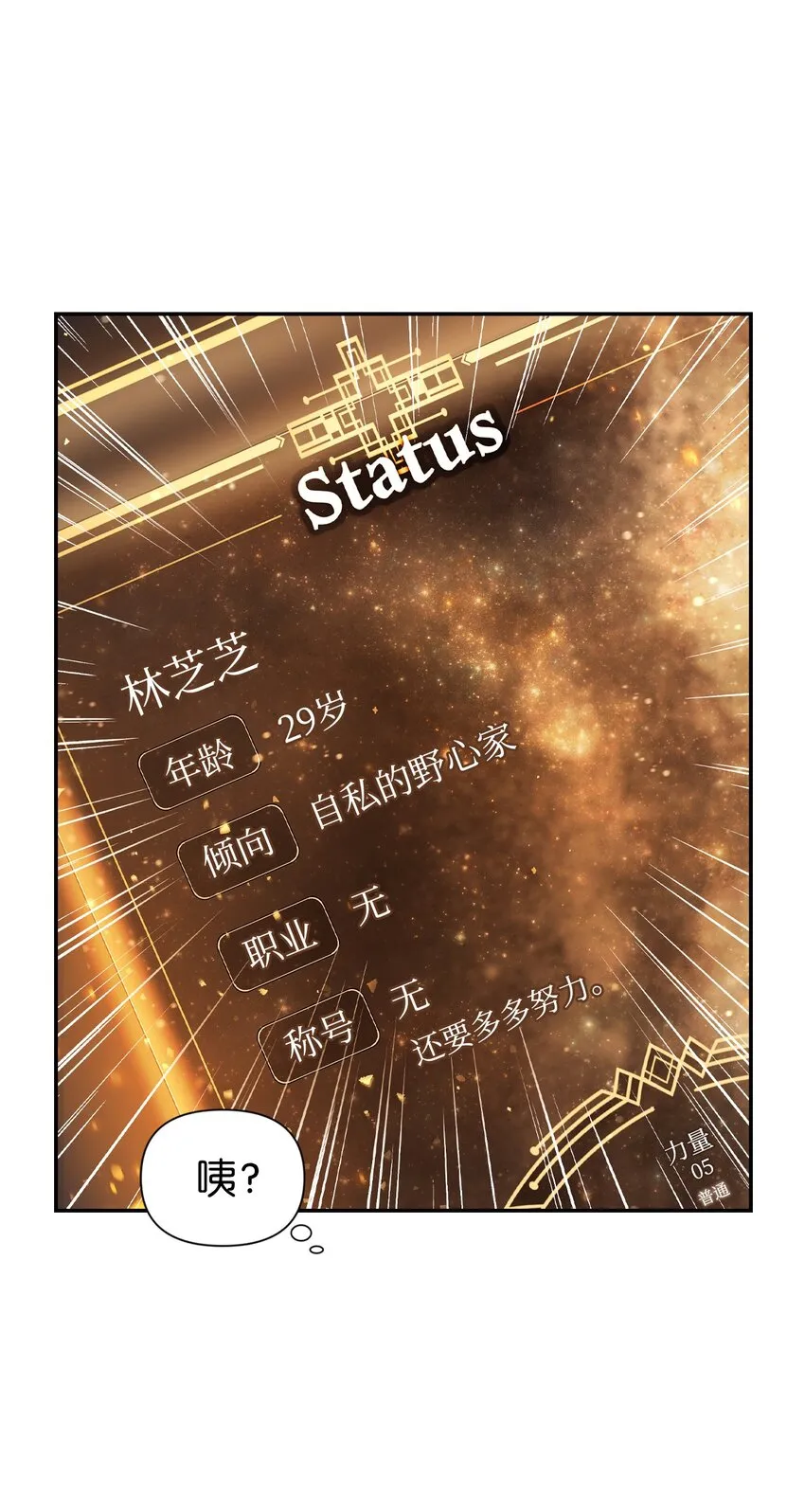 004 自私的野心家 第15页
