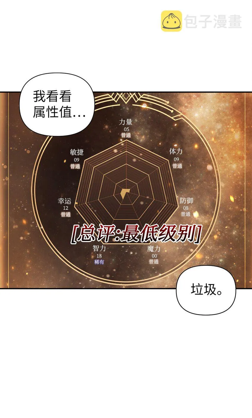 004 自私的野心家 第18页