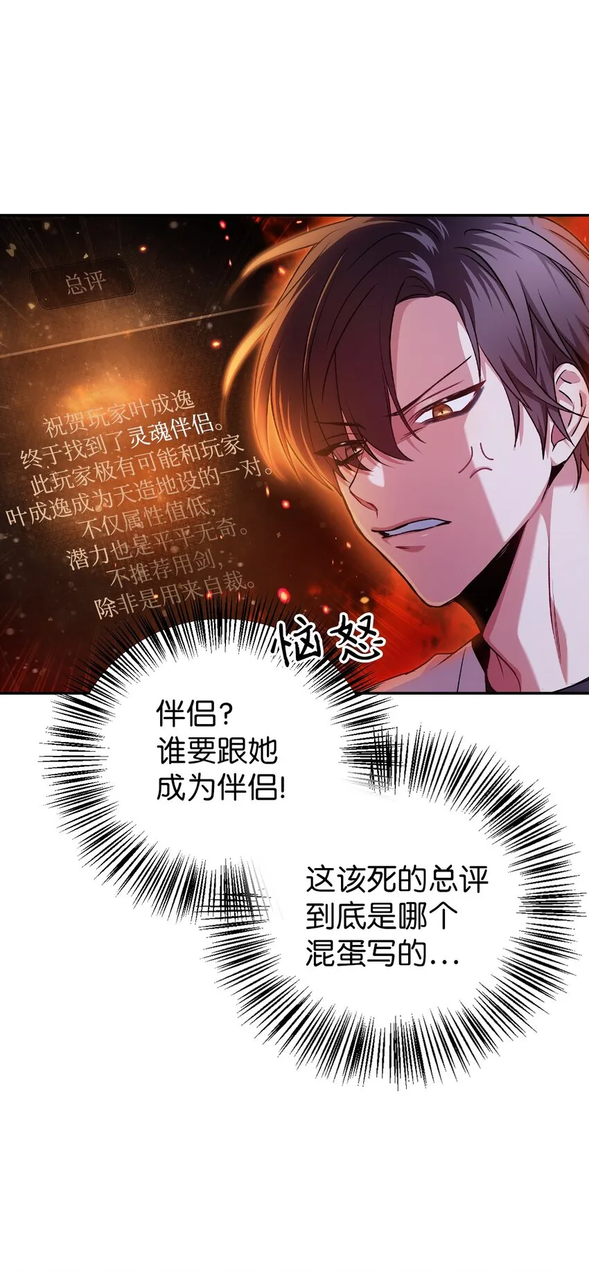 004 自私的野心家 第19页