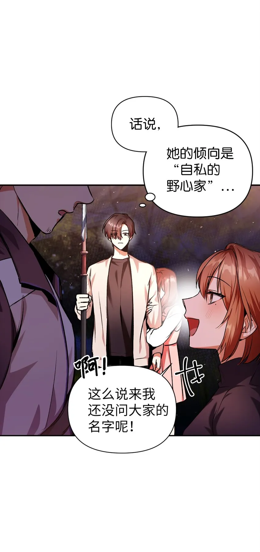 004 自私的野心家 第20页