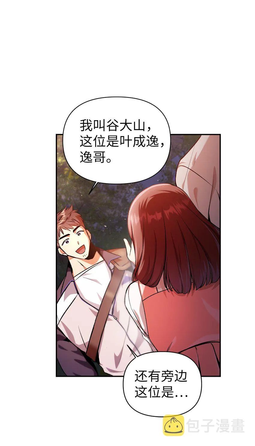 004 自私的野心家 第21页