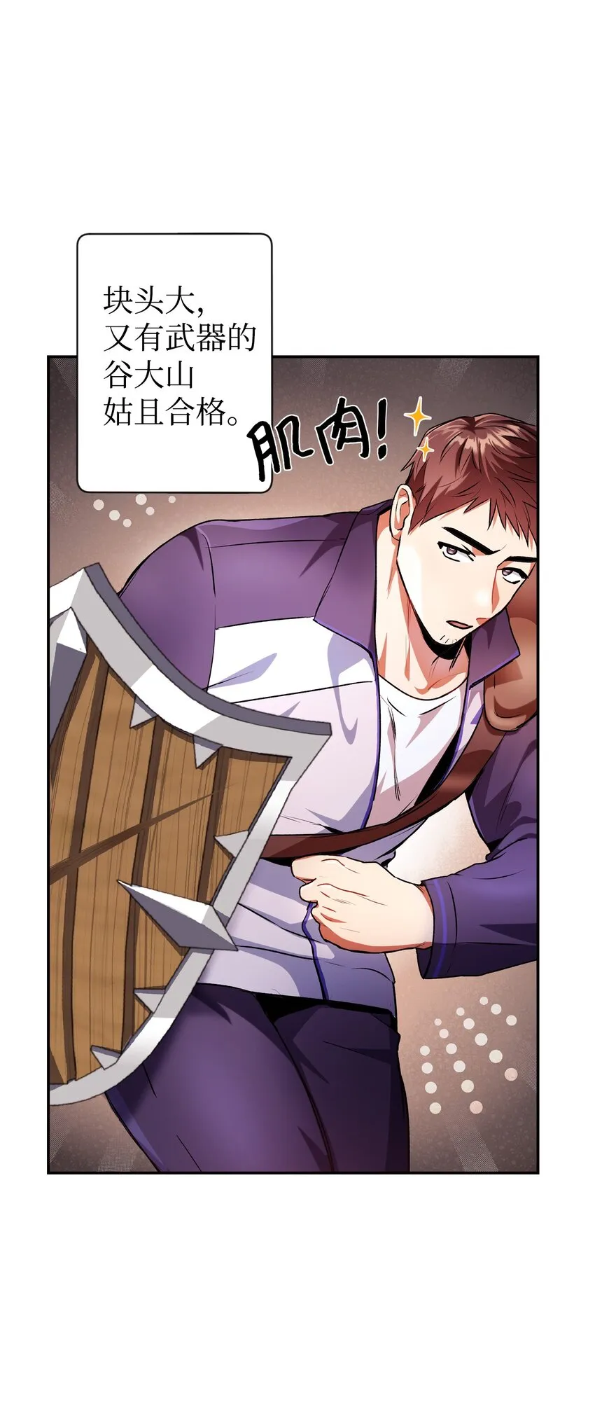 004 自私的野心家 第26页