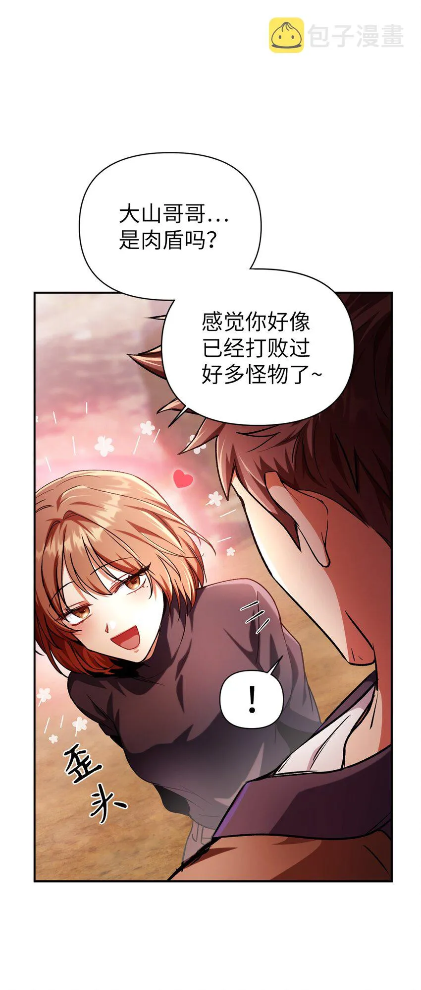 004 自私的野心家 第29页