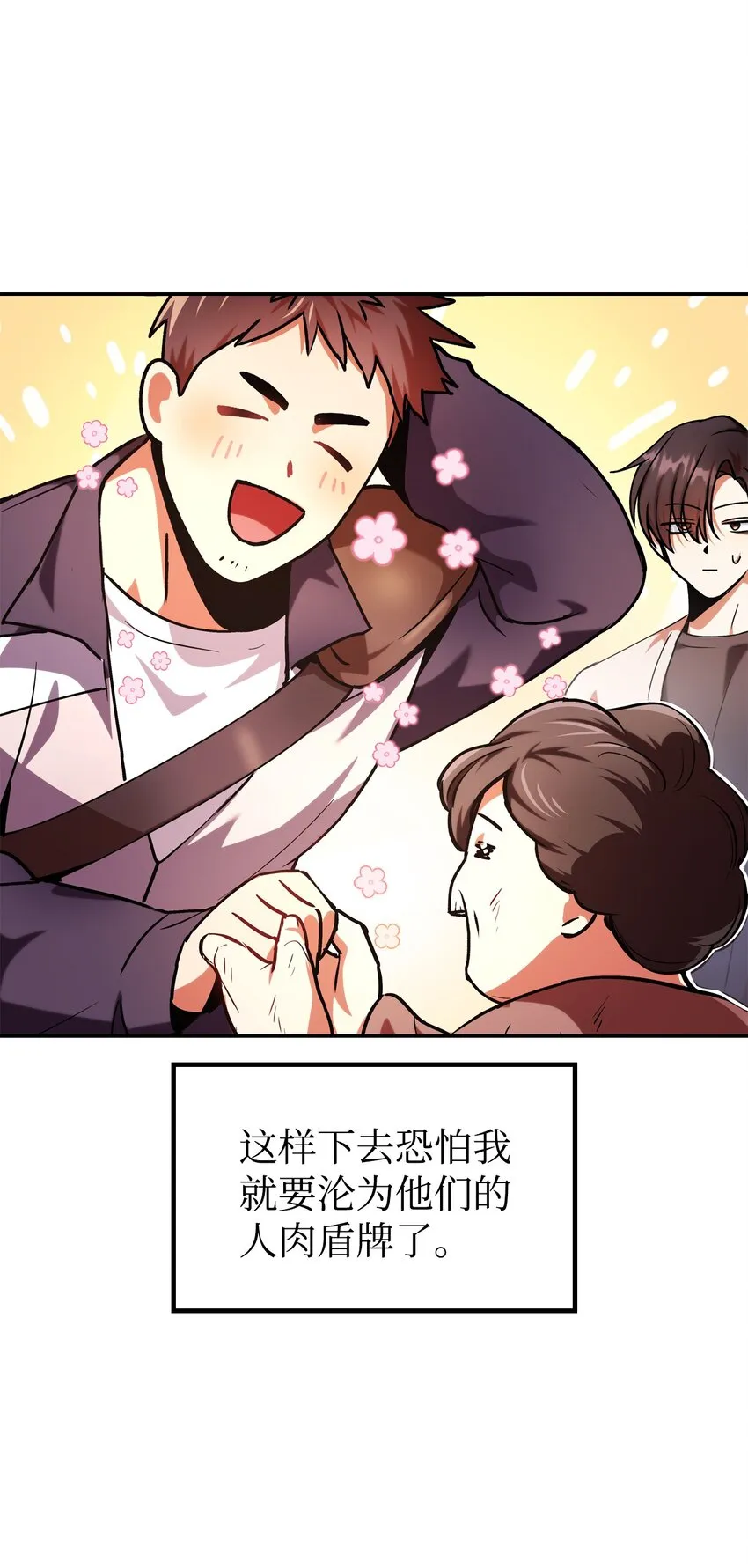 004 自私的野心家 第45页