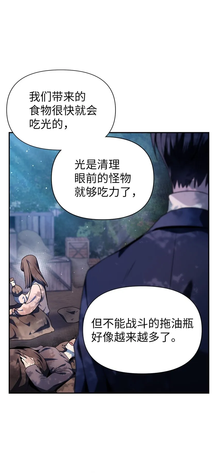 004 自私的野心家 第56页