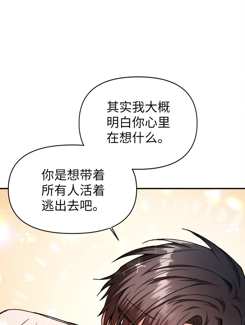 004 自私的野心家 第69页