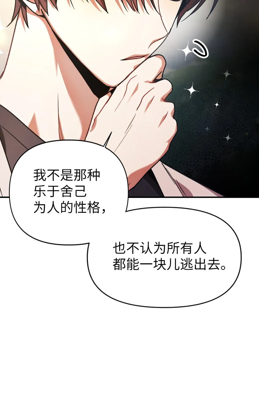 004 自私的野心家 第72页