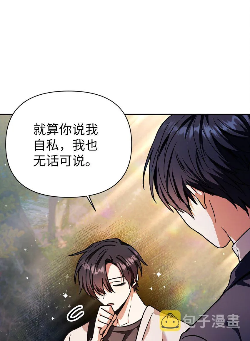004 自私的野心家 第73页