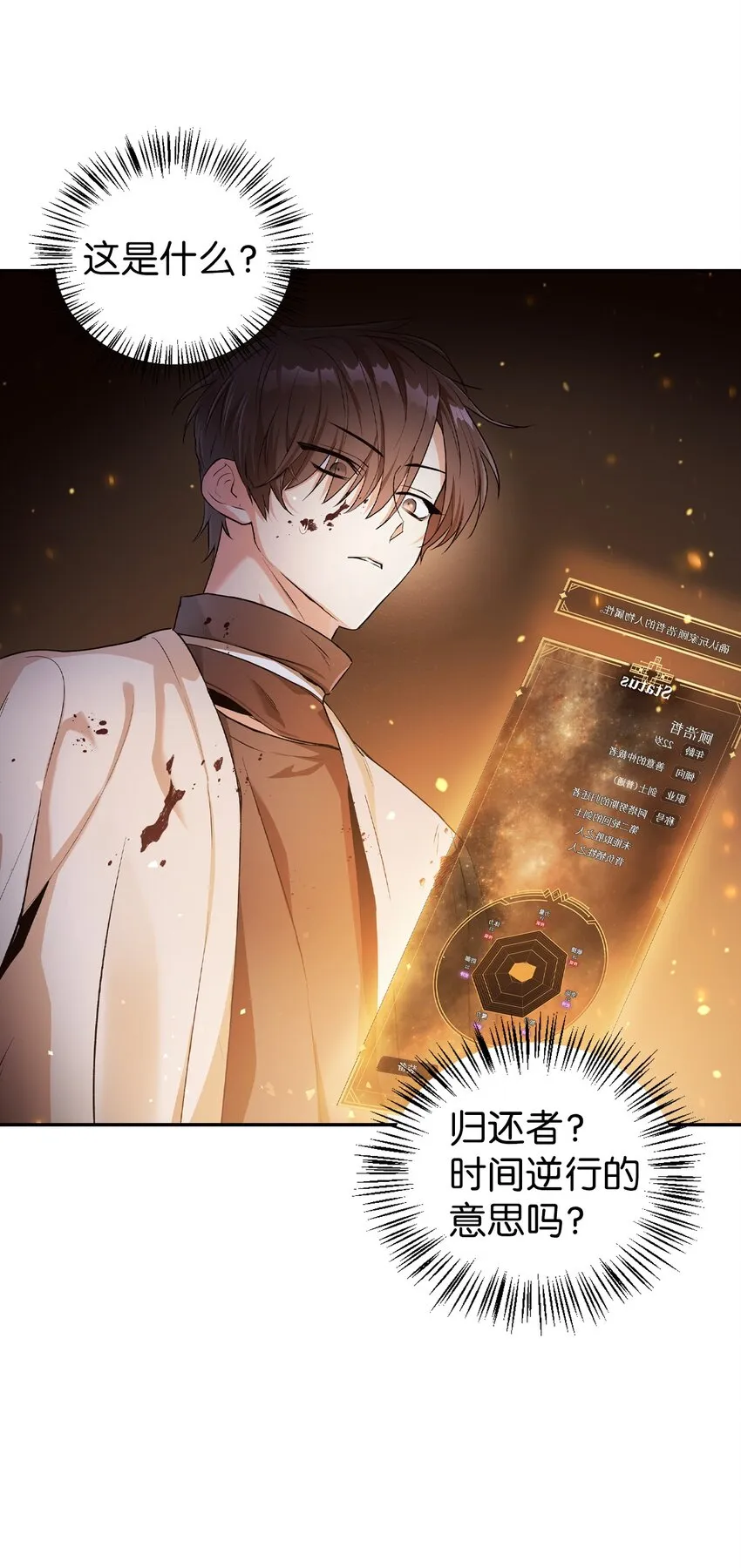 003 归还者 第42页