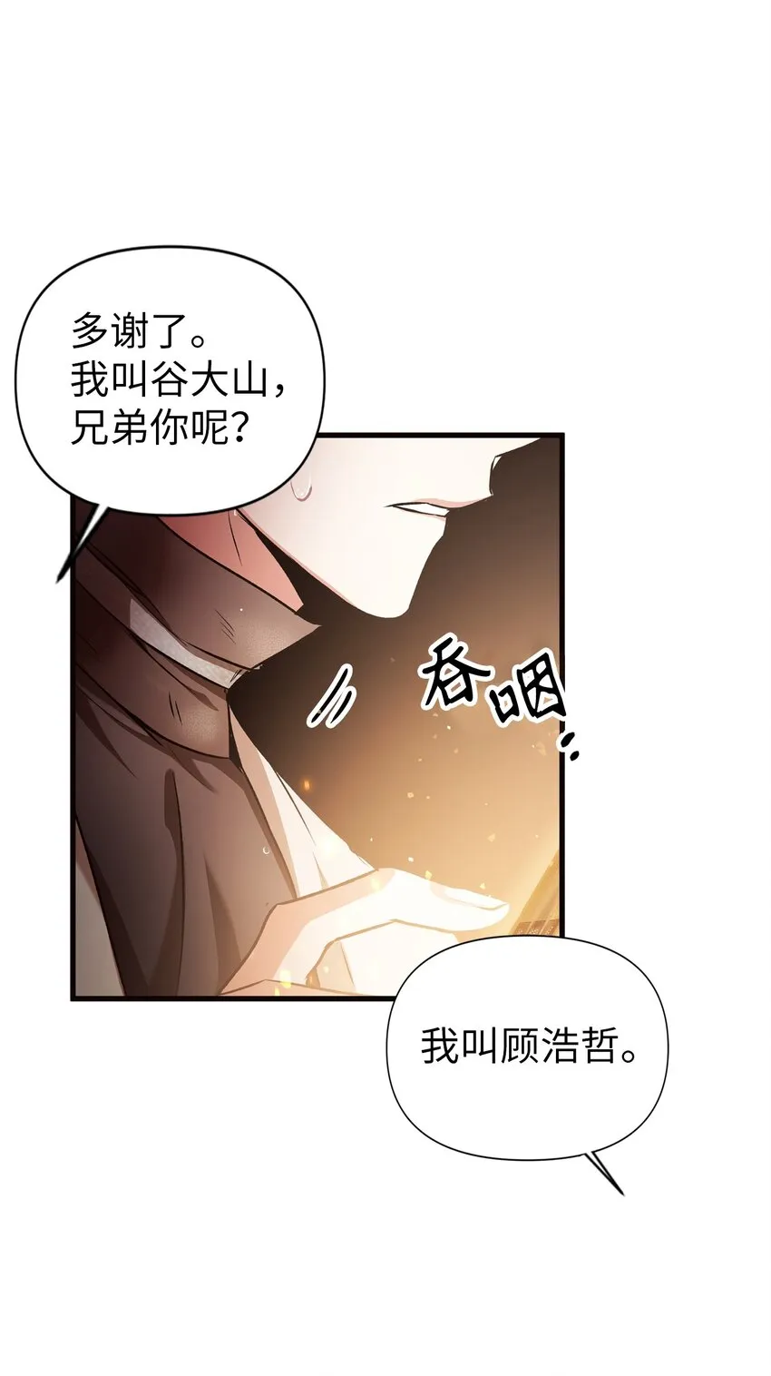 003 归还者 第43页