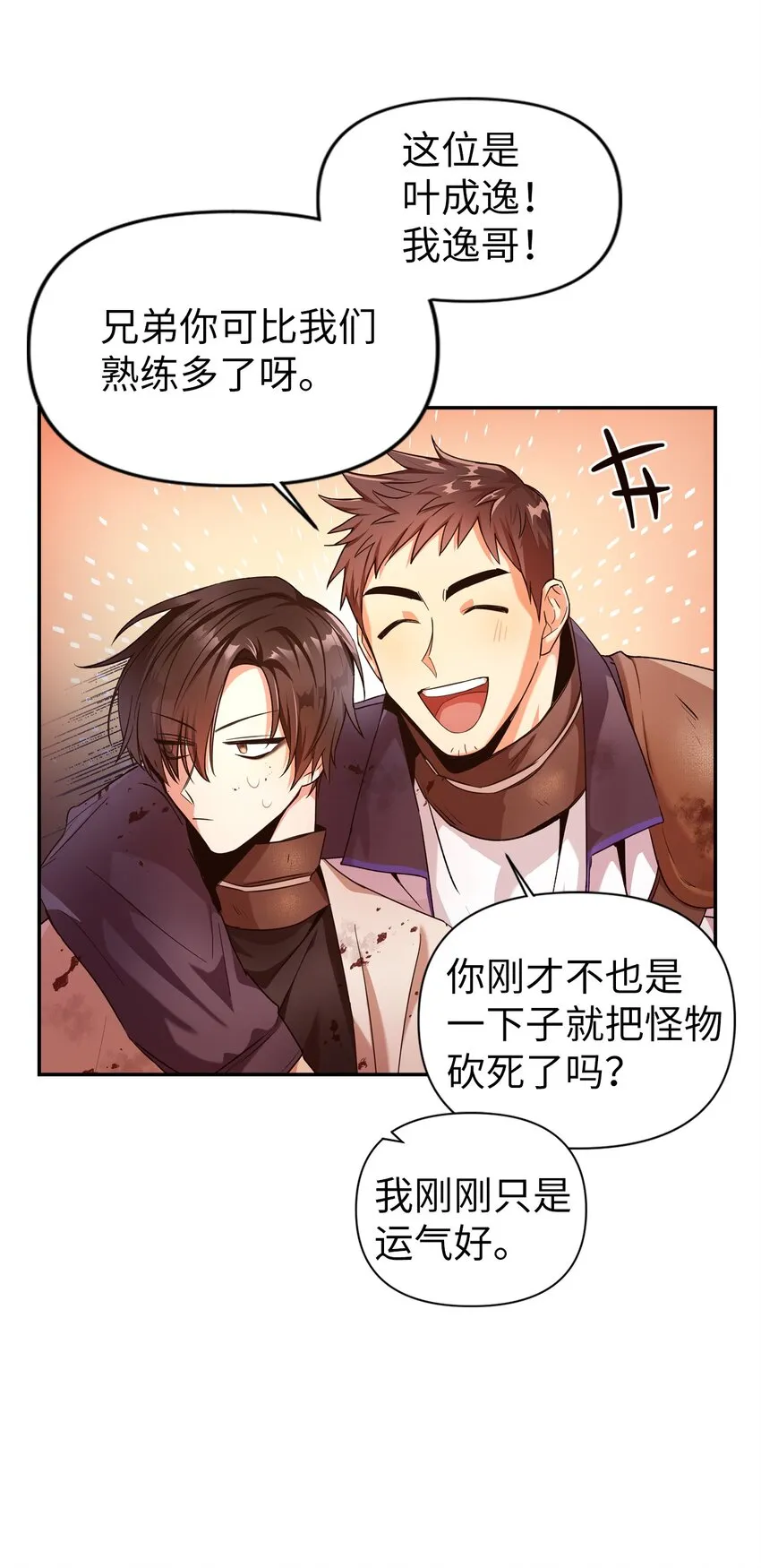 003 归还者 第54页
