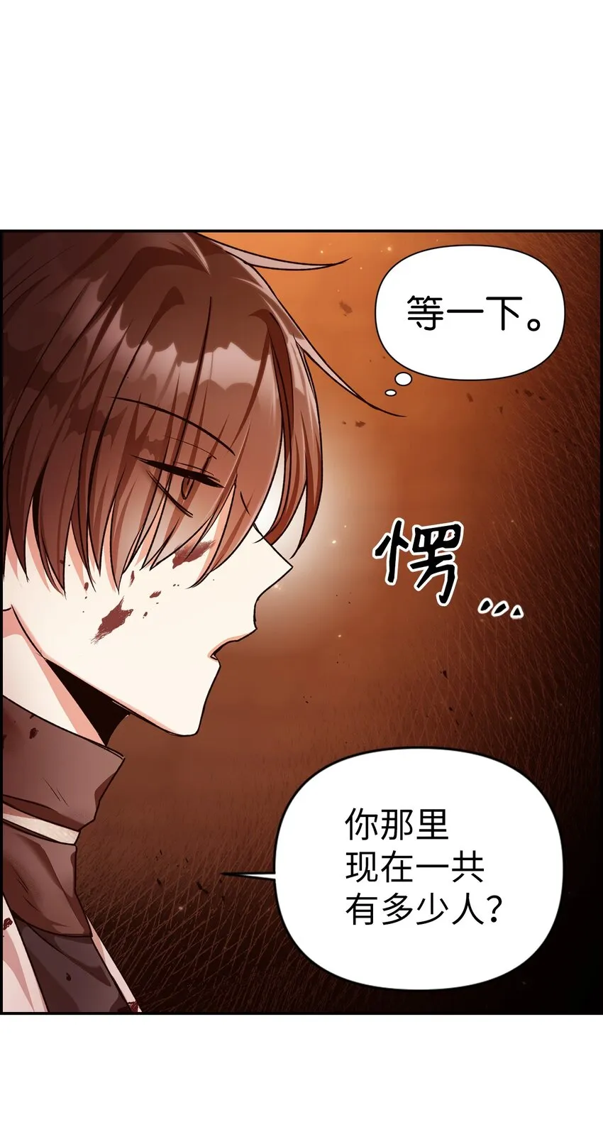 003 归还者 第64页