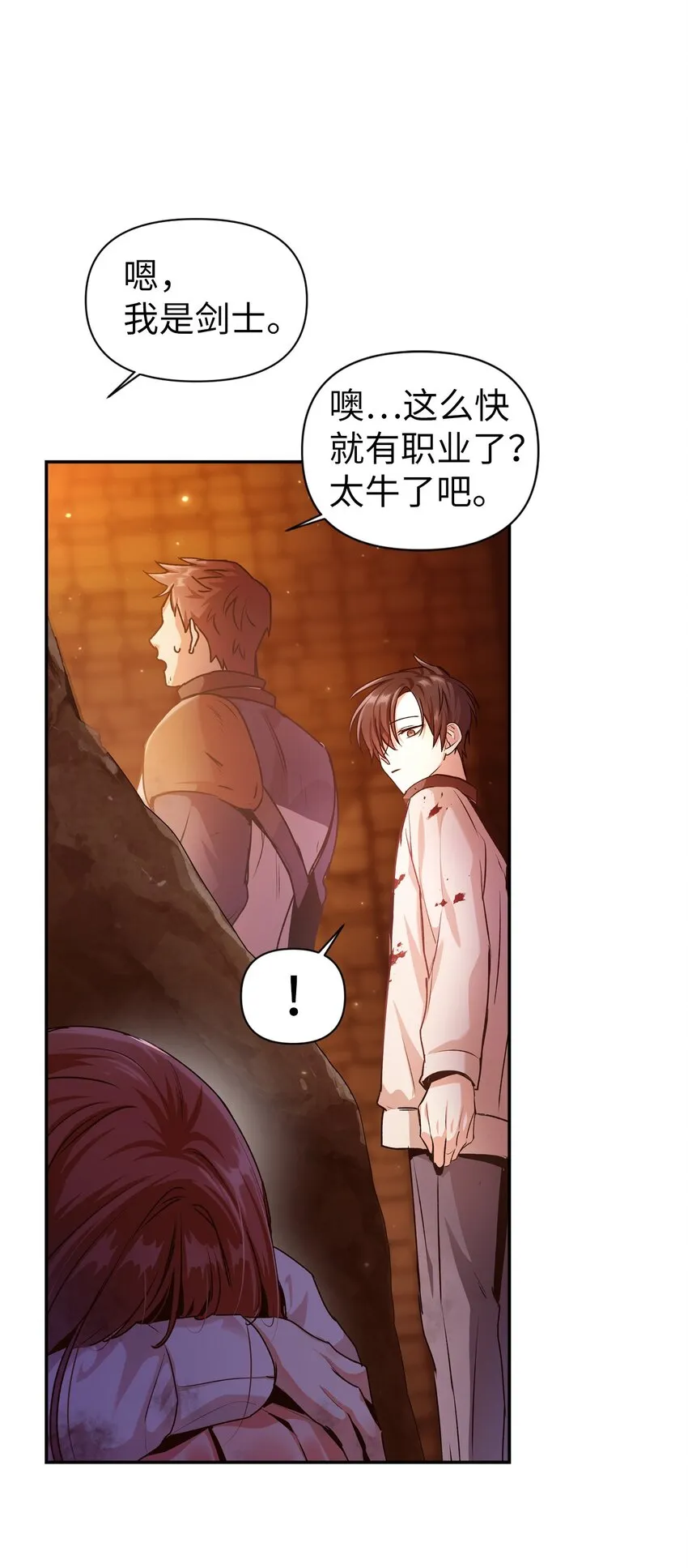 003 归还者 第72页
