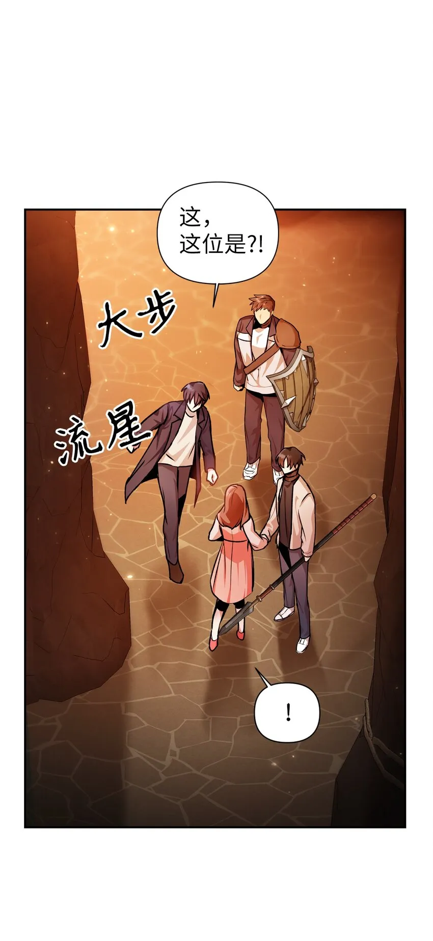 003 归还者 第79页