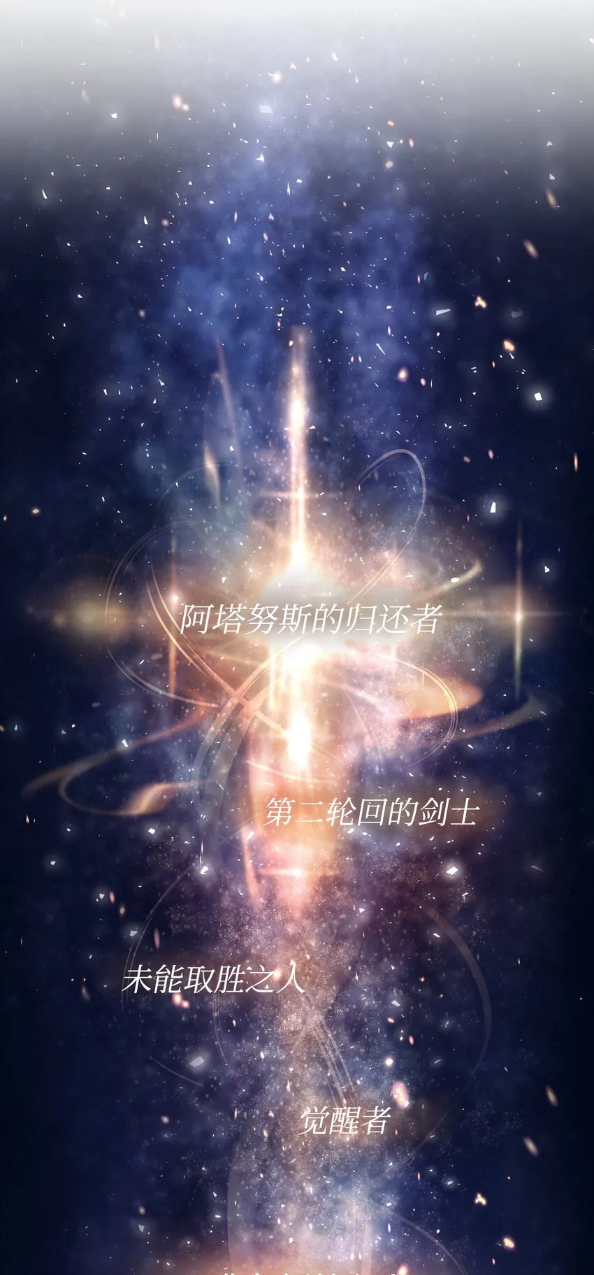 003 归还者 第88页
