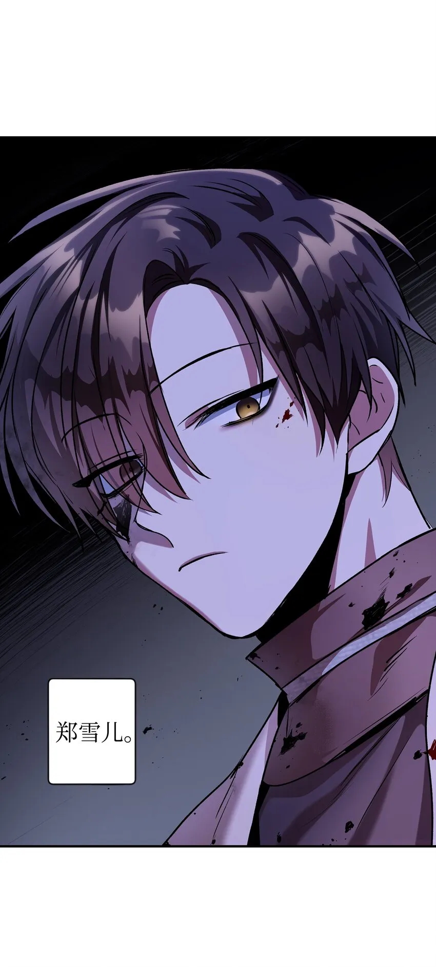 003 归还者 第99页