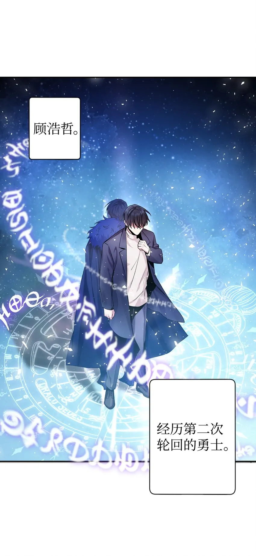 003 归还者 第101页