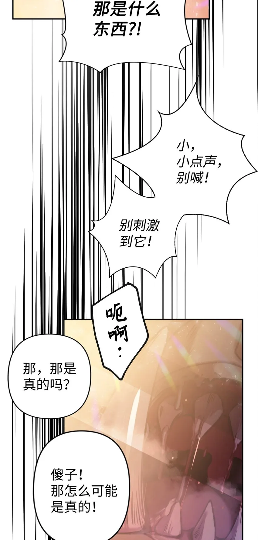 001 欢迎来到异世界 第13页