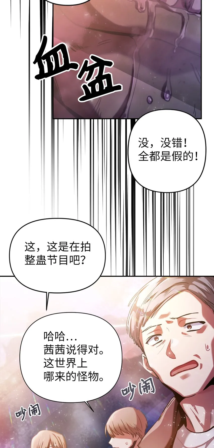 001 欢迎来到异世界 第14页