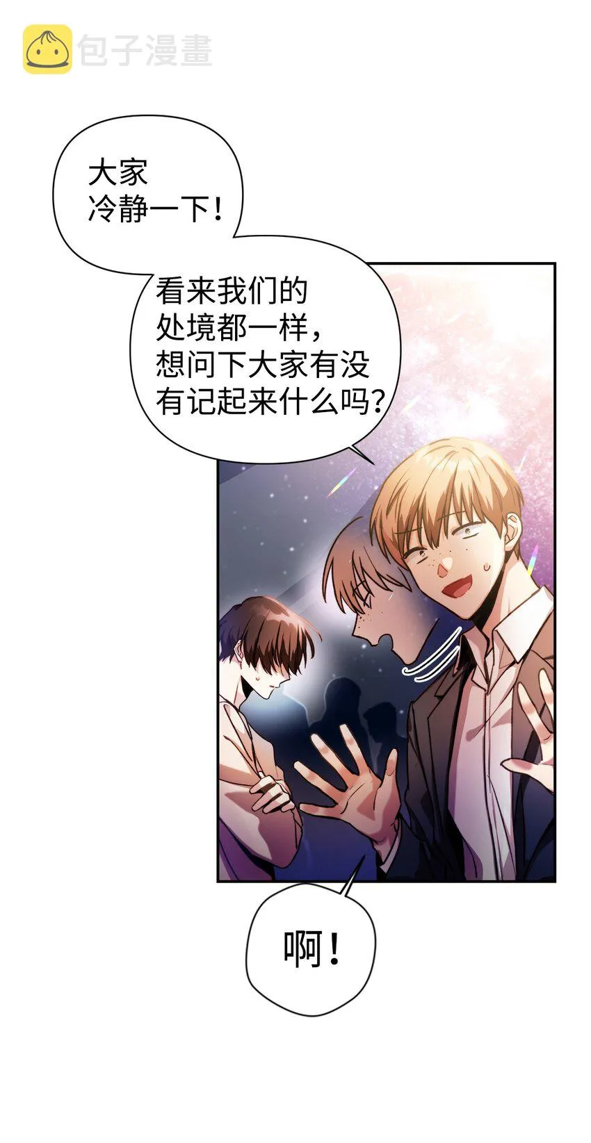 001 欢迎来到异世界 第27页
