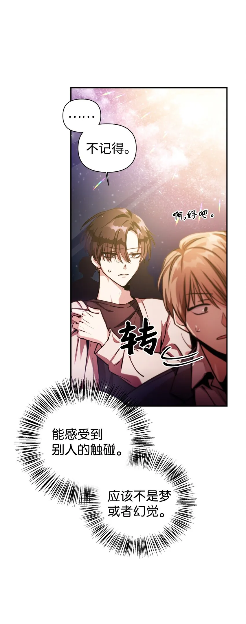 001 欢迎来到异世界 第30页