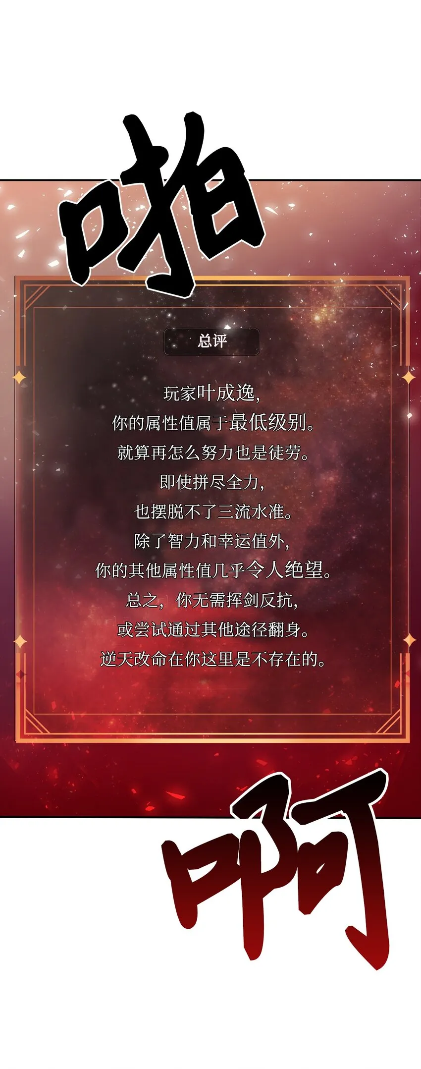 001 欢迎来到异世界 第73页
