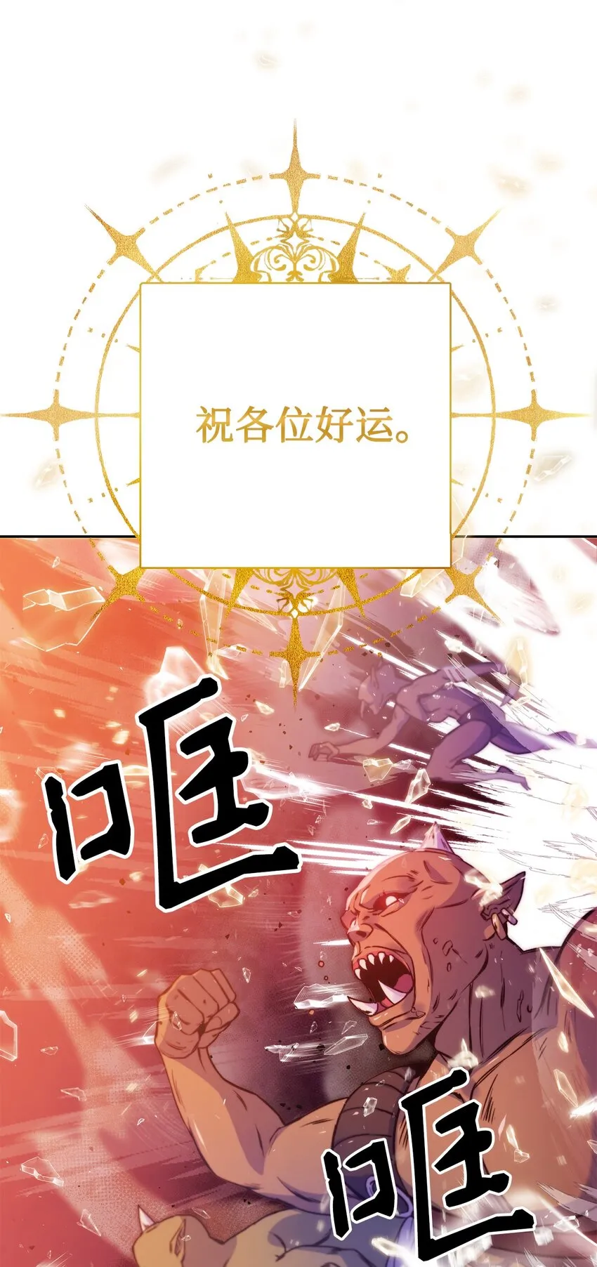 001 欢迎来到异世界 第85页