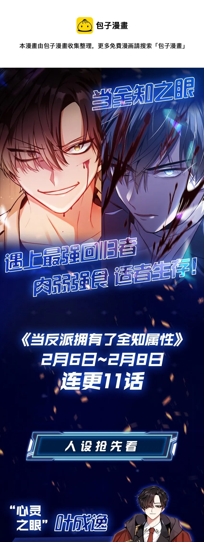 上线福利 人设抢先看+送周边啦~ 第1页