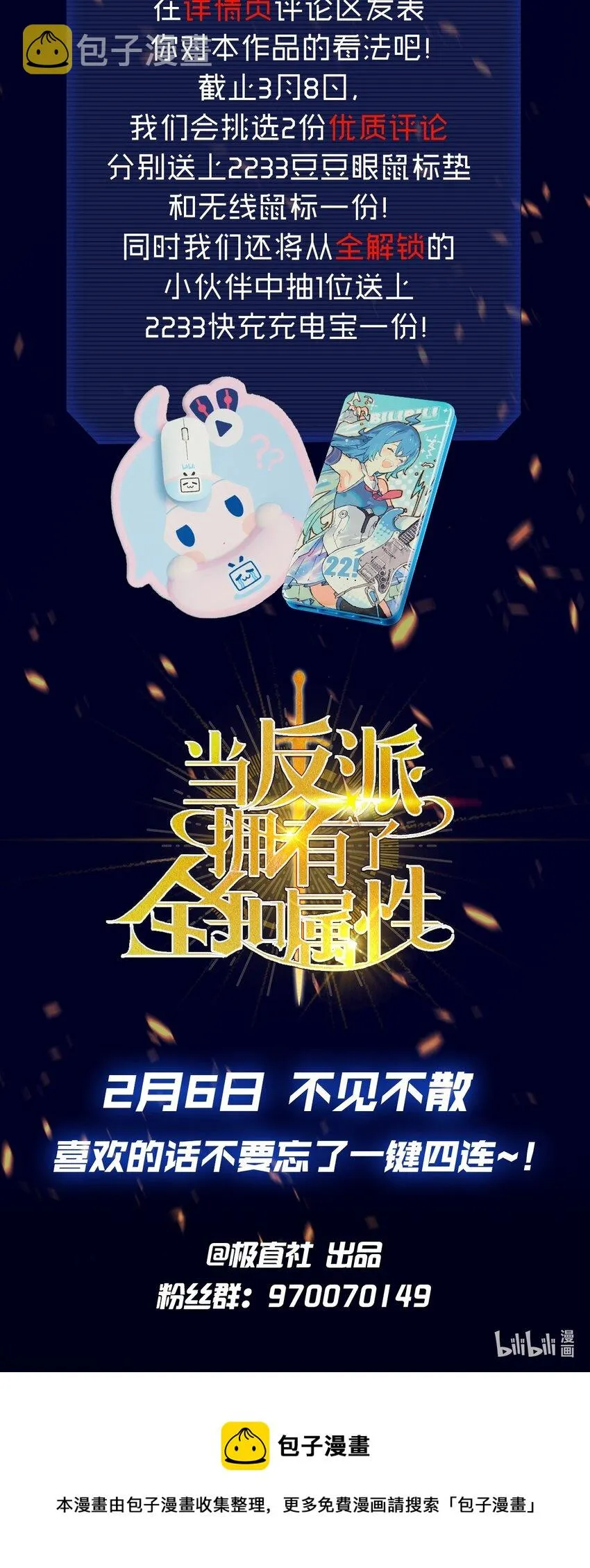 上线福利 人设抢先看+送周边啦~ 第4页