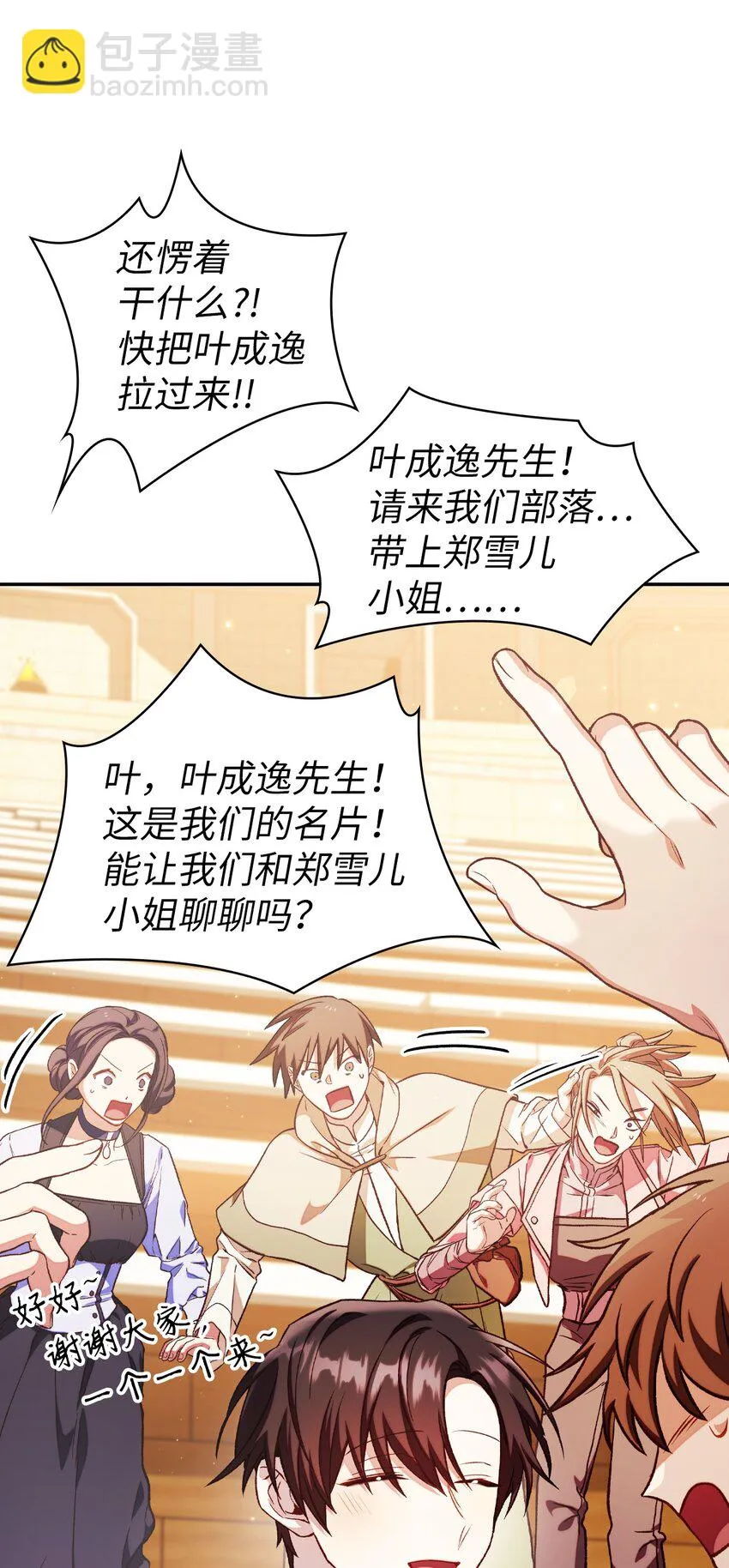 034 疯狂争抢 第81页