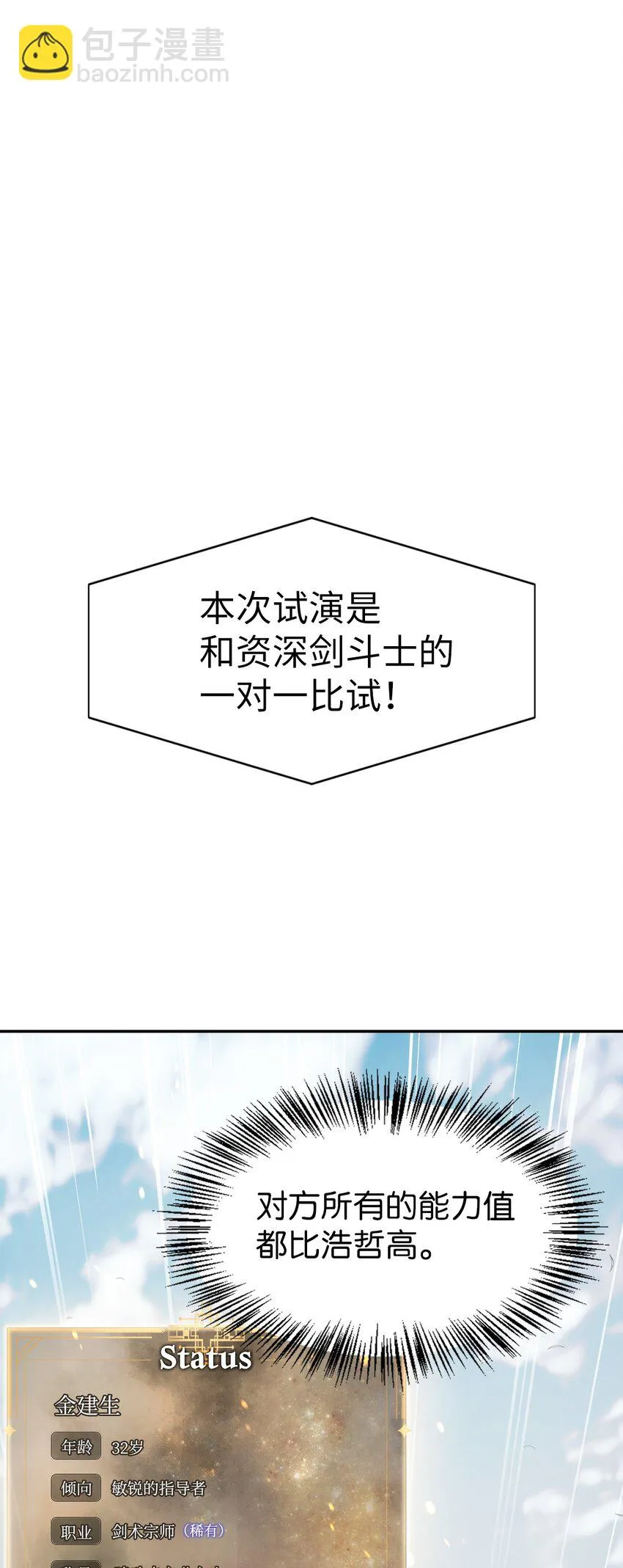 033 真正的王牌 第54页